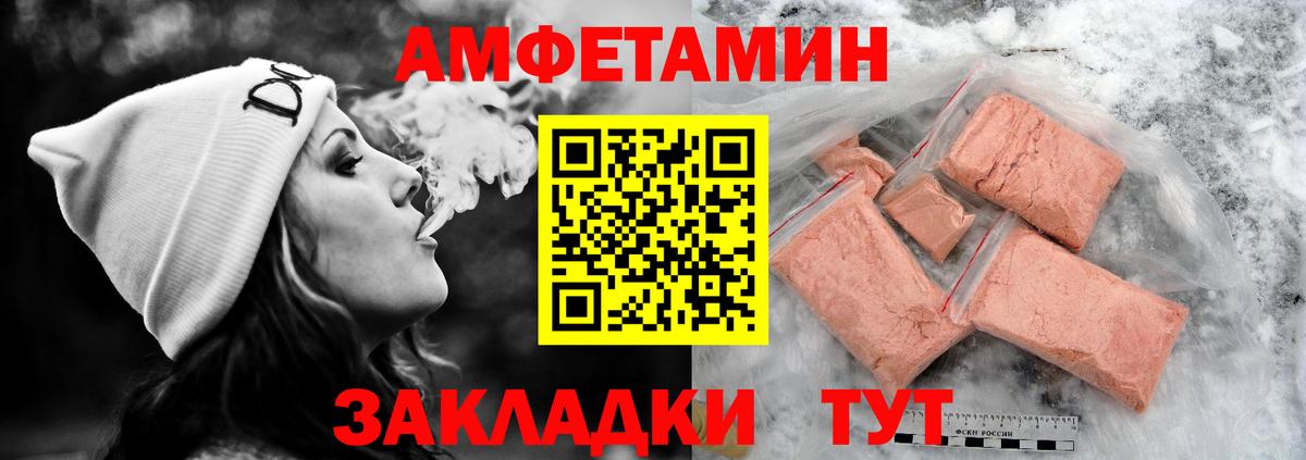 Amphetamine Розовый Орск