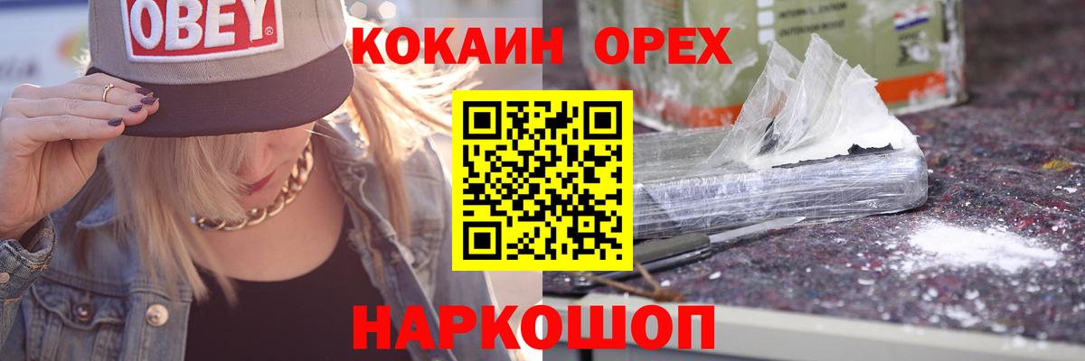 COCAIN VHQ Орск