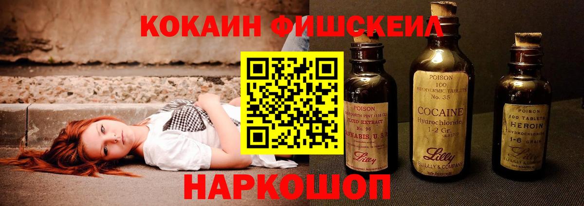 КОКАИН FishScale  Кокаин  КОКАИН Колумбийский  Орск  Вход с VPN 