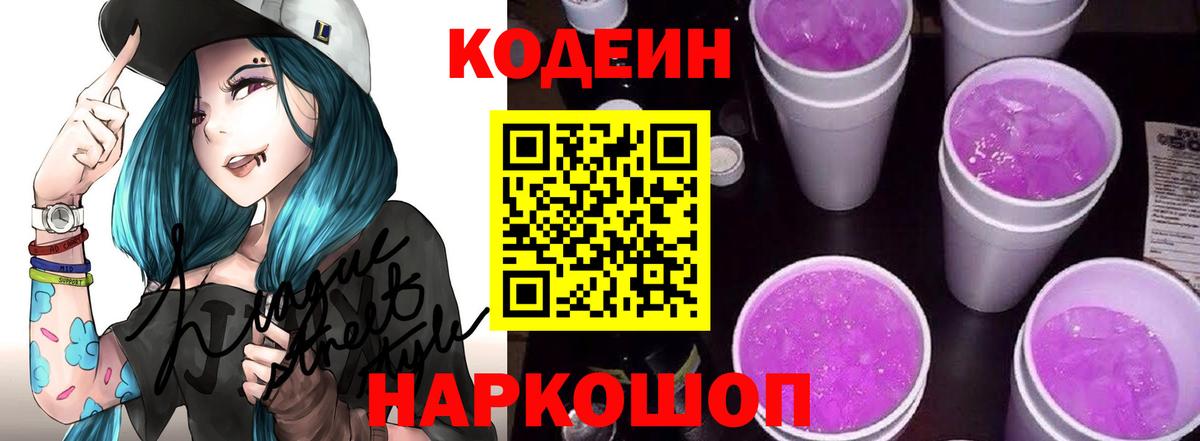 Кодеиновый сироп Lean Purple Drank Орск