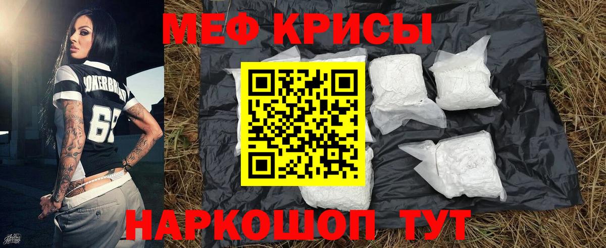 МЯУ-МЯУ  Меф кристаллы  Вход с VPN  Орск  Мефедрон 4 MMC 
