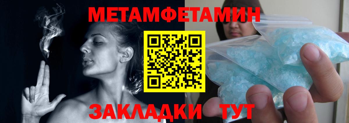 МЕТАМФЕТАМИН пудра Орск