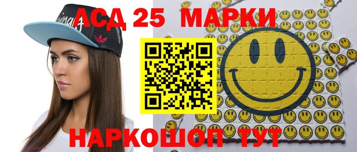 Марки 25I-NBOMe 1,5мг Орск
