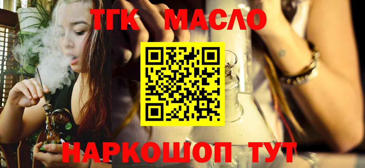 Дистиллят ТГК THC oil Орск